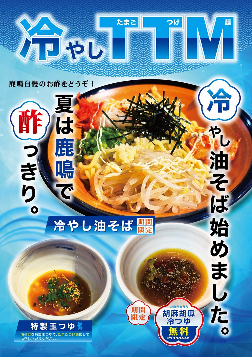 【油や鹿鳴二子新地店】RockなMAYちゃん tweet media
