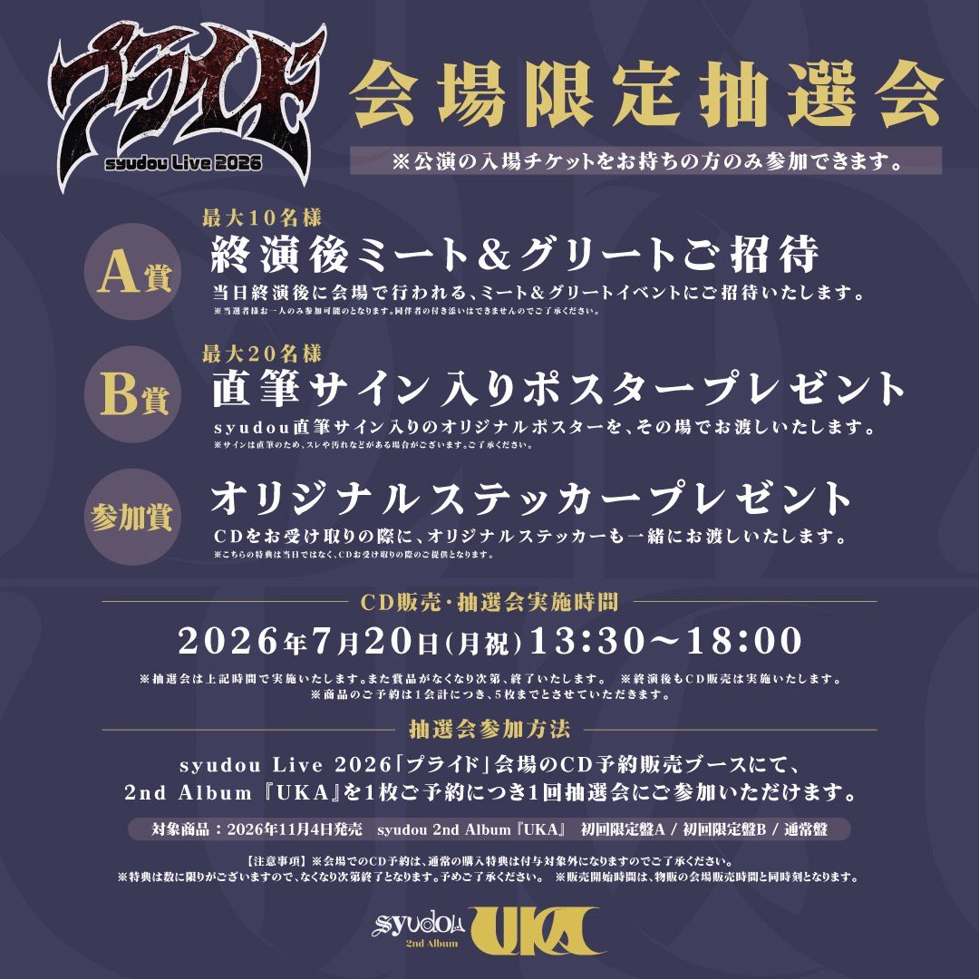 syudou_info's tweet photo. syudou Live 2026「プライド」
本日開催！

Official Goods販売、ミーグリなどが抽選で当たる会場限定抽選会は13:30開始！
※会場でのCD予約は通常の購入特典は付与対象外になります、ご了承ください。

本日は気温が高くなりますので、水分補給などをこまめに行い、どうぞ体調にお気をつけください。 https://t.co/B71pGlYO6h