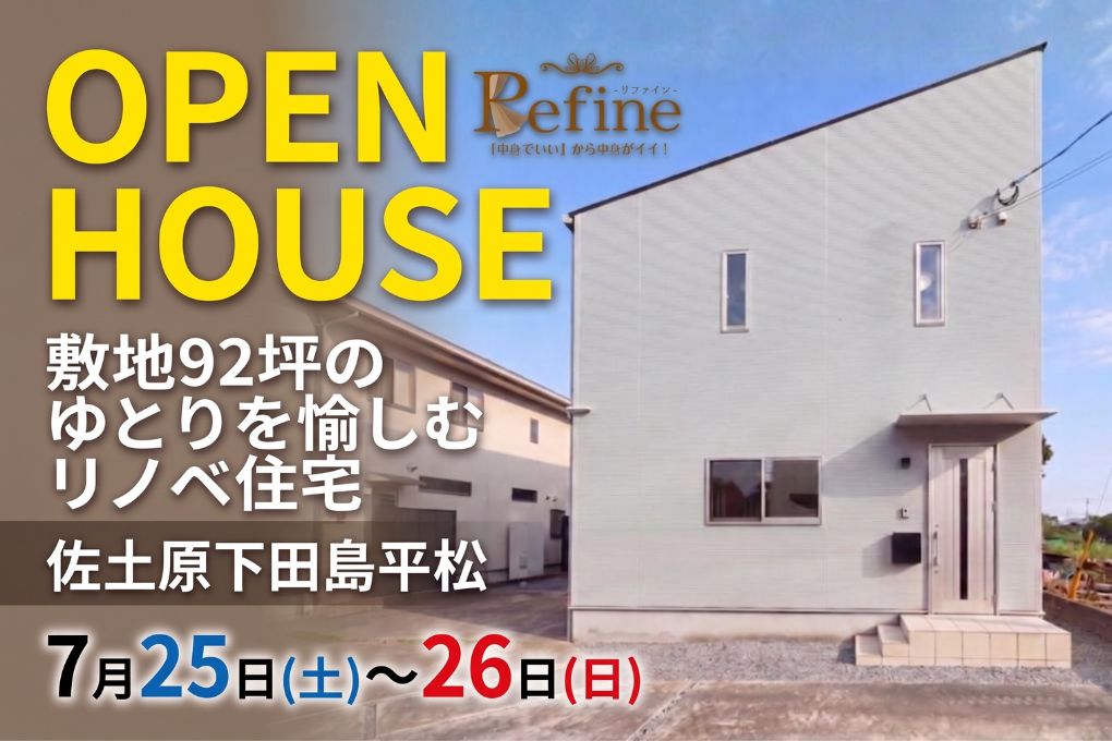 f_taikou's tweet photo. 【7/25・26開催🏡完全予約制】
佐土原町下田島コンセプト中古「Refine」
オープンハウス✨

水回り全て新品リフォーム済！

約92坪のゆとり×新築級の美しさを3,280万で叶える「いいとこどり」の住まいです。

完成済だから価格変動リスクなしで安心😊

▼ご予約・詳細はこちら
https://t.co/OmL1nXwima https://t.co/ttUOZ85WTN