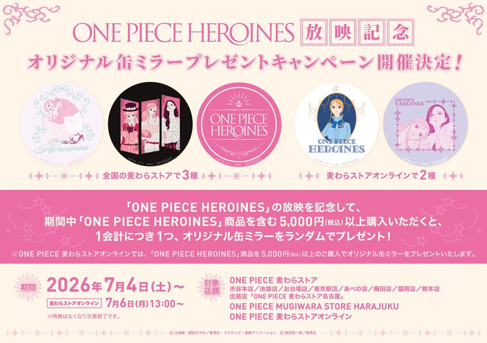 ONE PIECE 　Twitter キャンペーン　当選品15名のみ　パブミラー フェア情報】 ONE PIECE HEROINES 放映記念 オリジナル缶ミラー
