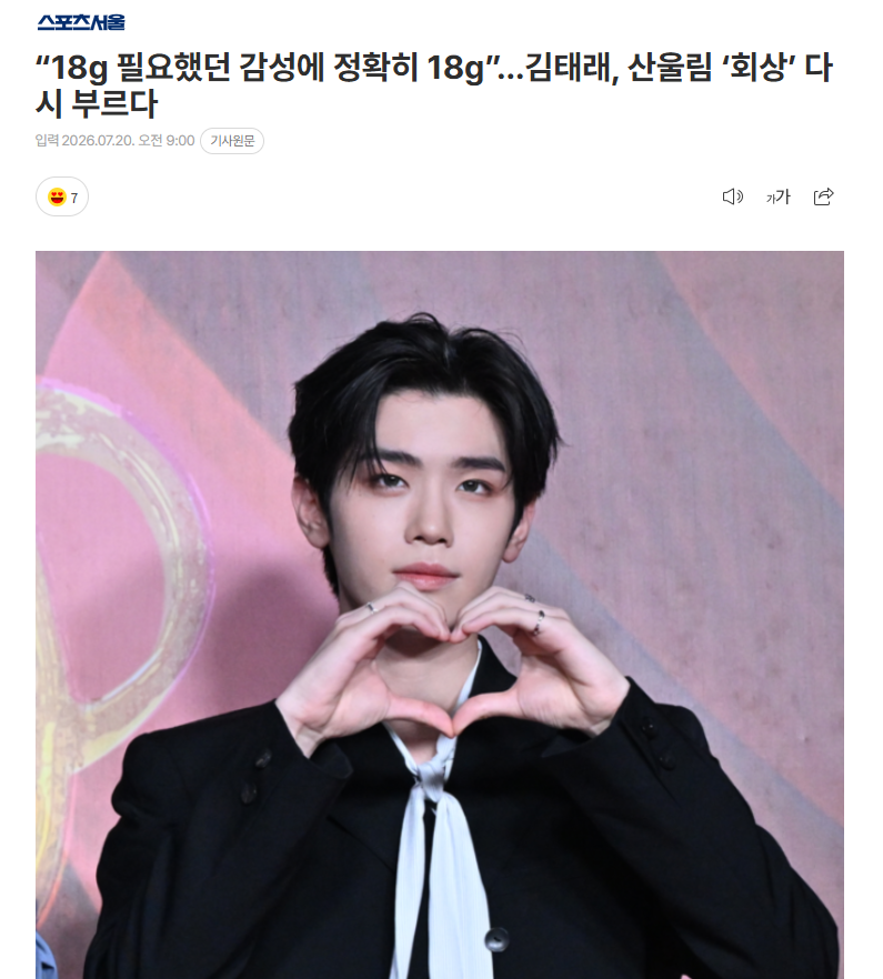 summerofrae's tweet photo. "precisely 18g for the emotion that needed 18g"... kim taerae releases his rendition of sanulrim's 'reminiscence'

what remains of sanulrim's masterpiece "reminiscence" is a solid low-mid vocal range and precisely restrained emotions.

music critic lim heeyoon evaluated kim taerae's rendition of reminiscence, stating, "it's like he put precisely 18 grams of coffee grounds for a recipe that required 18 grams."

in other words, he neither pushed the emotions too far nor overshadowed the original song with his vocal technique.

kim taerae's cover of "reminiscence" was created as part of a project commemorating sanulrim's 50th debut anniversary.

rather than recreating the song as a classic from 44 years ago, critics say kim taerae has instead colored it with the emotions of late-1990s korean ballads.

🖇️ https://t.co/22mUYYoiq2
