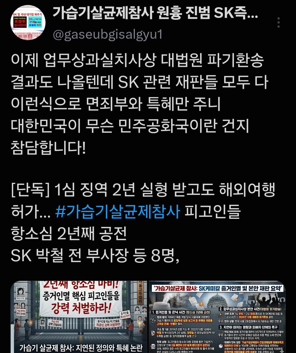 Commune0518's tweet photo. 드디어 자본주의야말로 민주주의와 동떨어져 있는 체제임을 자본가 스스로 실토했다. 

그러나 한국이 진정 자본이 아닌 민주(주권자의 민의)가 더 우위에 있는 나라였다면 SK 최태원 당신이 지금 있을 곳은 감옥이 되었을 것이다. 이 나라는 자본을 망각한 적이 없고 오히려 숭배했다. 

#가습기살균제참사 #중대재해 #SK케미칼 #SK에코플랜트