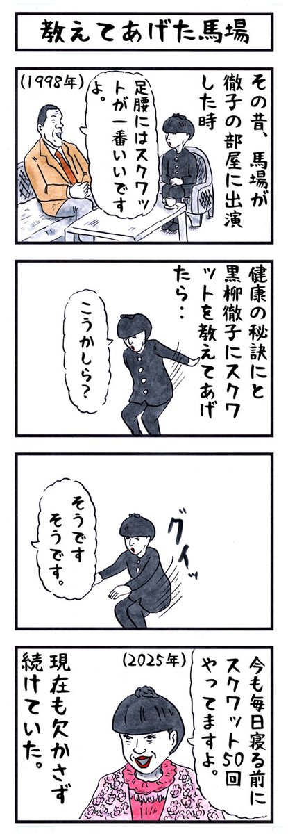 buchosen's tweet photo. 黒柳徹子の場合。
#味のプロレス #運動 https://t.co/J0QDQMks6I