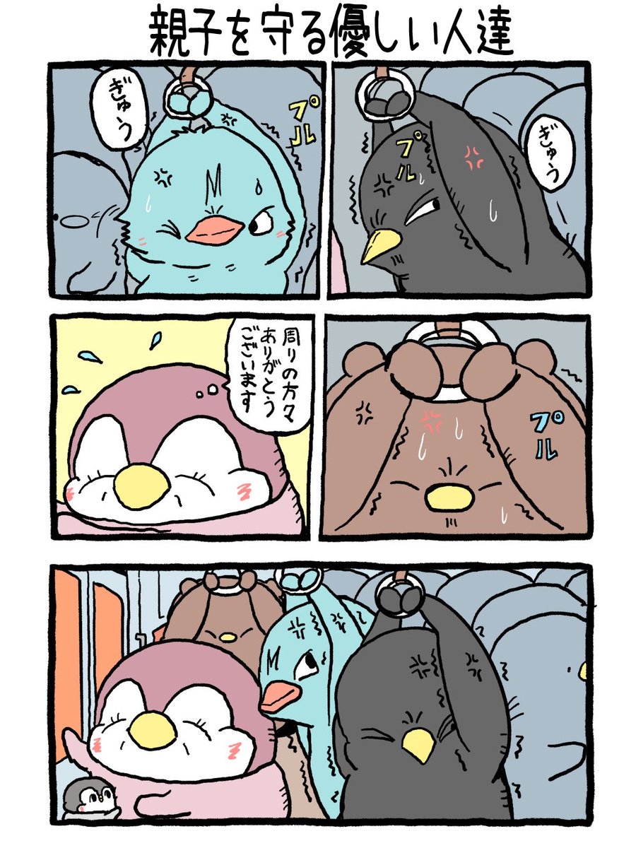 ペンギンの優しい世界-お腹すい汰＠ tweet media