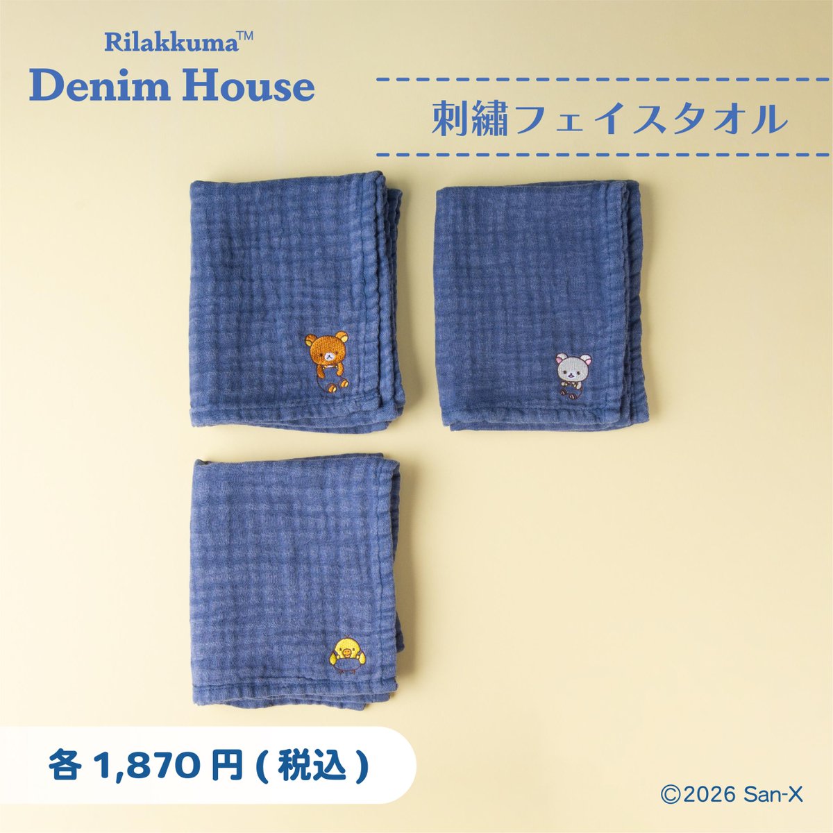 新品【デニムハウス倉敷限定】フェイスタオルリラックマ&コリラックマ&キイロイトリ 好評発売中♪】 刺繡フェイスタオル かわいいキャラクターたちが刺繍
