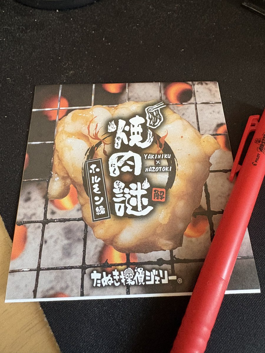 shimematsu's tweet photo. 焼肉謎ホルモン編終了！
今回も焼肉奉行…最後の最後に手こずってしまった…
ただホルモンならでばの仕掛けが面白い！
そして焼肉謎のおかげ（？）で焼肉に行きたくなってついつい行ってしまったw
#焼肉謎 
#たぬき探偵ジェリー https://t.co/AZjZryEtMA