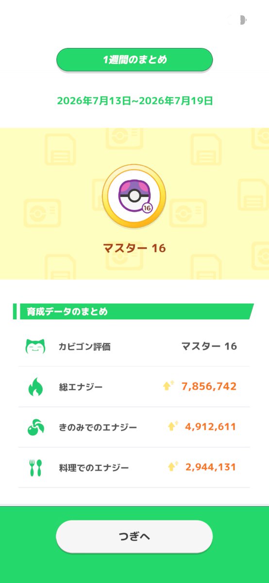 Not_Teteu's tweet photo. #ポケスリ3周年をみんなで
過去最高エナジー😀 https://t.co/zL5RttxrJn