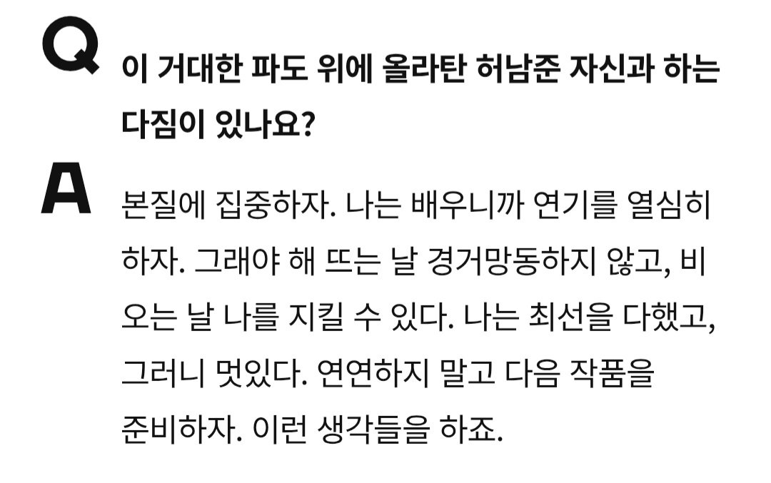 l0ve_neenee's tweet photo. 인터뷰 쭉 읽어보니까 허남준이란 남자 사랑받고 자라서 사랑을 돌려주는 법도 알고, 이렇게 내면이 단단해졌구나 싶은거야...아 또 반해버렷다... https://t.co/HQC71CxFiN