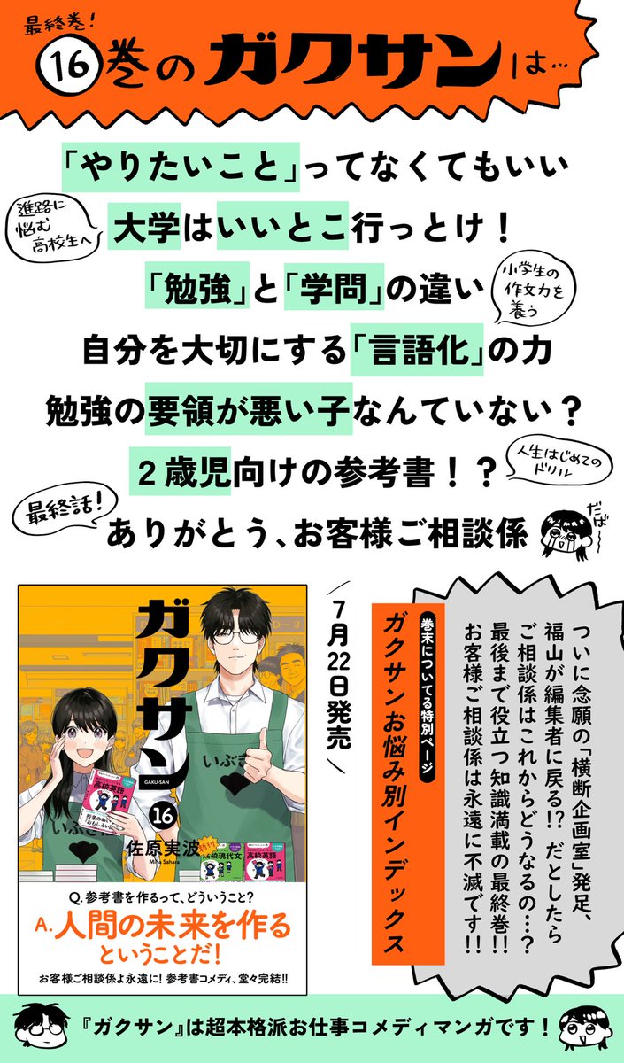 【16巻は7/22】📚『ガクサン』学習参考書コメディ【公式】 tweet media