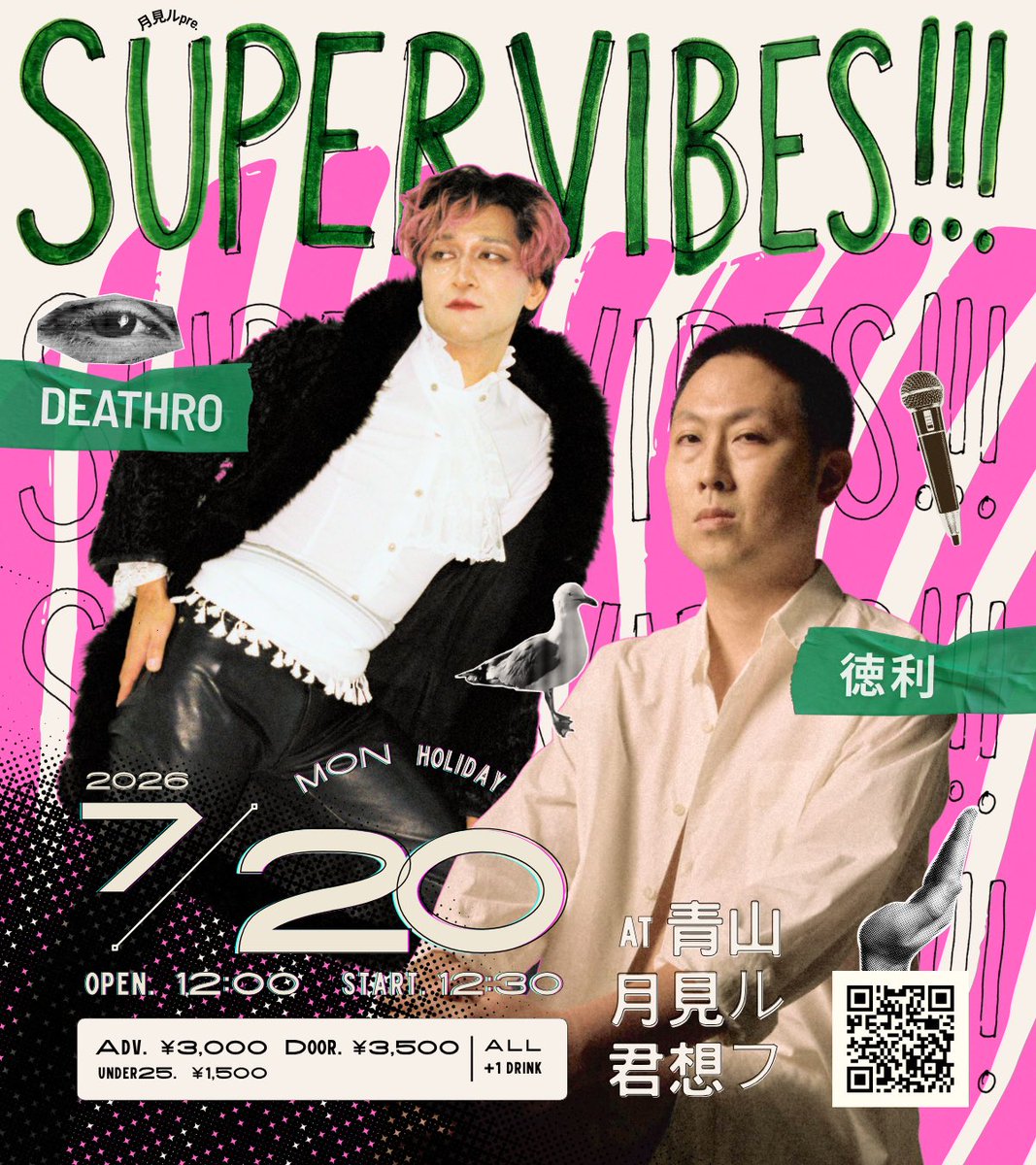 ⭕️当日券情報 7/20(月・祝) ❤️‍🔥月見ルpre.『SUPER VIBES