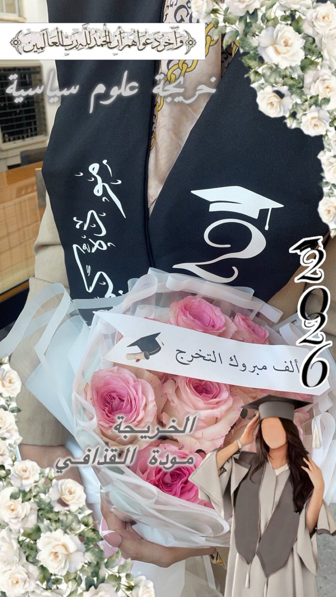 AsoElgaddafi's tweet photo. حبيبه قلبي وأختي اجمل خريجه في الدنيا الف الف مبروك التخرج وعقبال نفرحوكي قريب يارب 💕🥳@mawadaakambal https://t.co/AZAjAmUie7