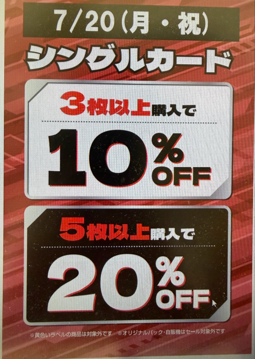 セールのお知らせ】 本日(7月20日)のみ！！