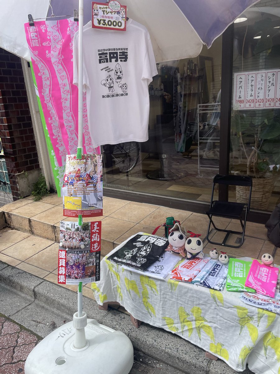 namisuke_suki's tweet photo. 昨日は阿波踊りも堪能し、マルシェでは、たっくさんの方にお会いできまして、楽しかったし、ご購入いただきまして、ありがとうございました！

場所を提供してくれた高円寺四百倍美容室さんと、陽よけのパラソルを設置してくれたチャリ爺にも感謝です

手ぬぐいの新作ネオンカラー大人気です！オンライ https://t.co/7R22MD9PZF