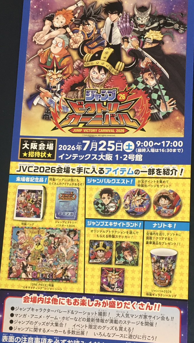 DRAGONQUEST1986's tweet photo. 7/18 22:48に投稿募集した
ジャンプビクトリーカーニバル
ジャンバル大阪会場同行者の募集締切は7/20 23:59で
このフォロワー少ないアカウントでは
2日間では集まらないと思っていましが予想外!
選考で悩みます
#ジャンプビクトリーカーニバル
#JVC2026
#ビクトリーカーニバル同行者 https://t.co/4qXhTERS7i