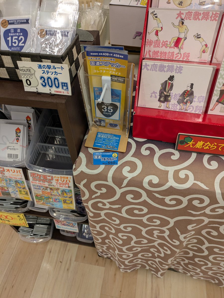 aki_03221659's tweet photo. 道の駅　歌舞伎の里大鹿さんにて
国道152号ステッカー
昨日到着１時間前くらいに最後の１枚売れちゃったみたいでした😭
#国道ステッカー https://t.co/zHTZ0d0uv9