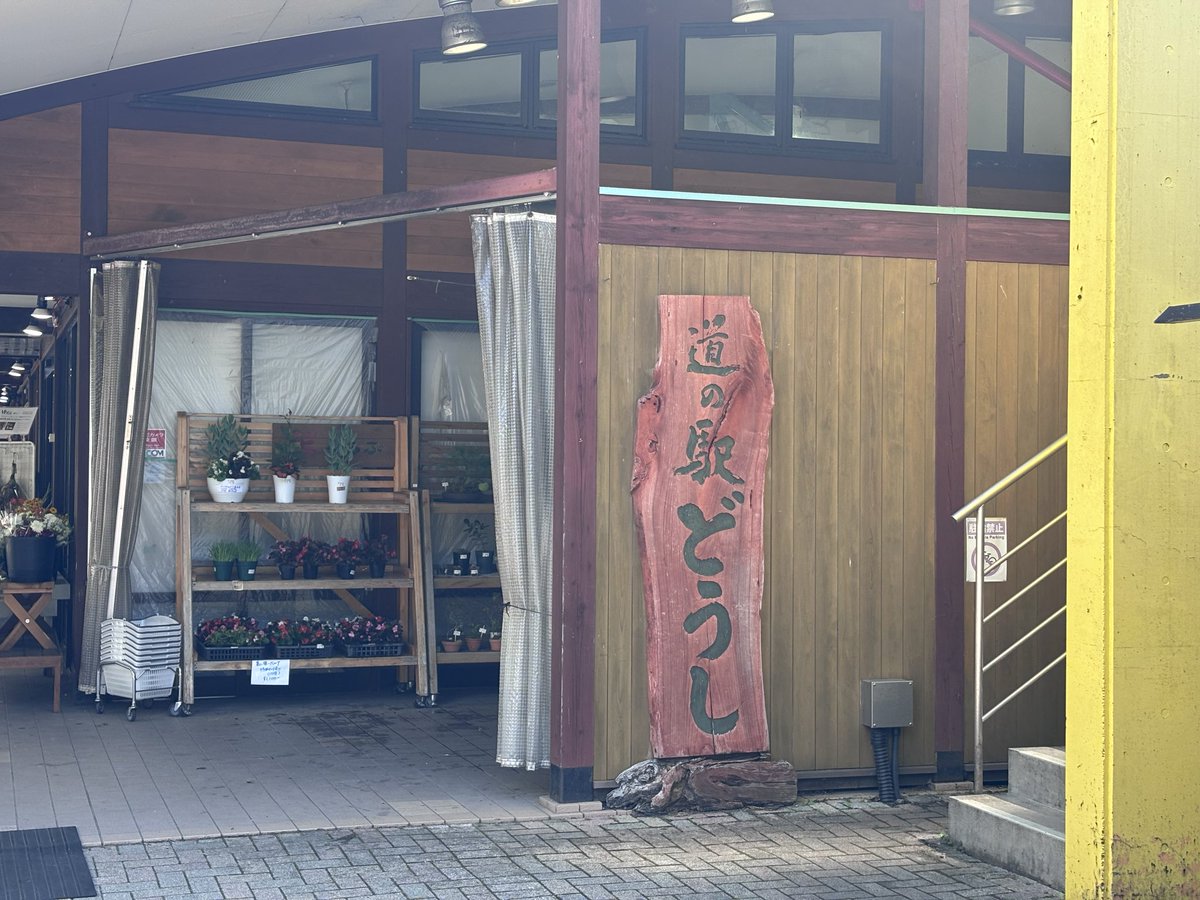 MikittyEdelweiz's tweet photo. 道の駅どうしデビュー！ https://t.co/lRhJhe8HhG