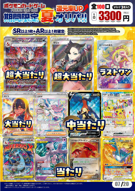 オリパ情報】 #ポケモンカードゲーム 期間限定夏オリパ🎇 3300円 全100