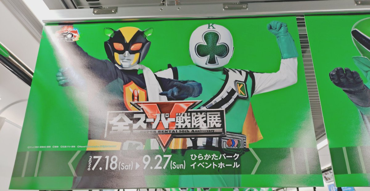 hanamal53's tweet photo. 京阪電車でバトルケニアに出会う！
テンション上がるわ〜 https://t.co/VoduqDVv2m