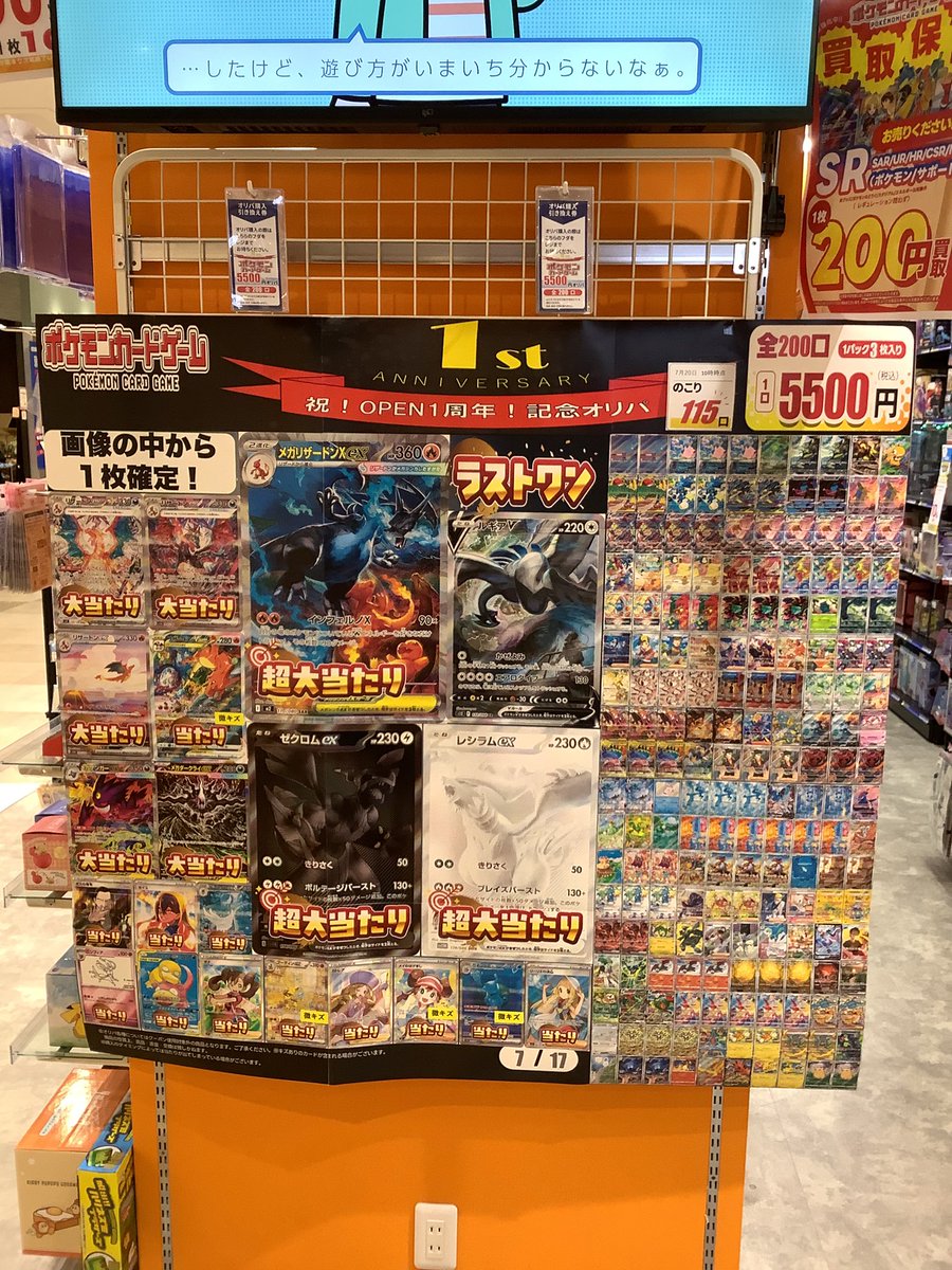 🎉祝!オープン1周年記念オリパ🎉 #ポケモンカード 5500円オリパ 残り