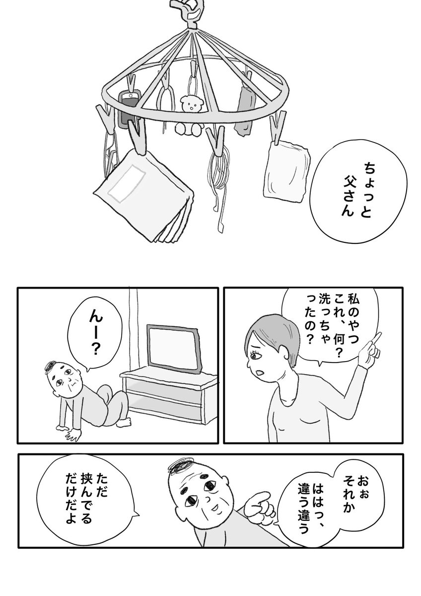 kotobuki_hiroju's tweet photo. （連休最後にやさしいお話を）

くるくるまわる(1/8) https://t.co/o9eU6dsAG6