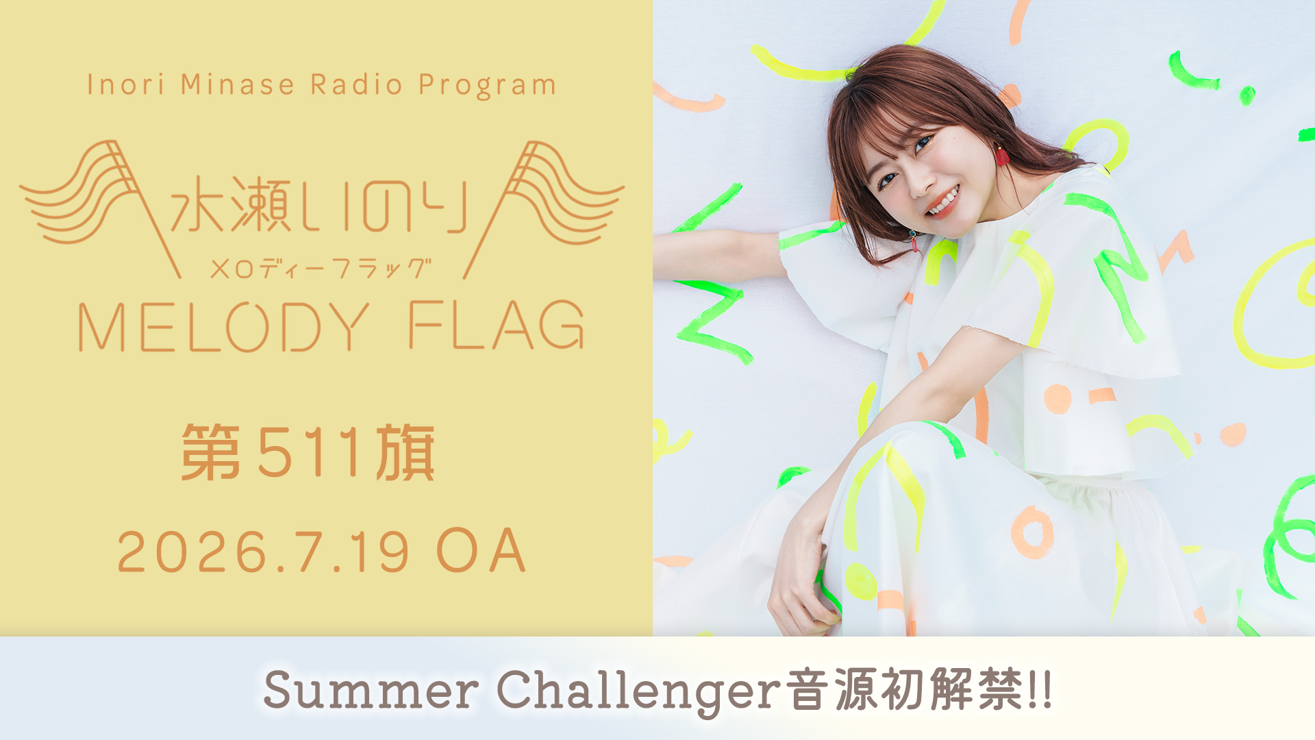 水瀬いのりinfo on X: 