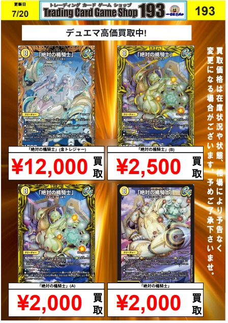 デュエマ】買取情報 「絶対の楯騎士」(金トレジャー) ¥12,000 「絶対の