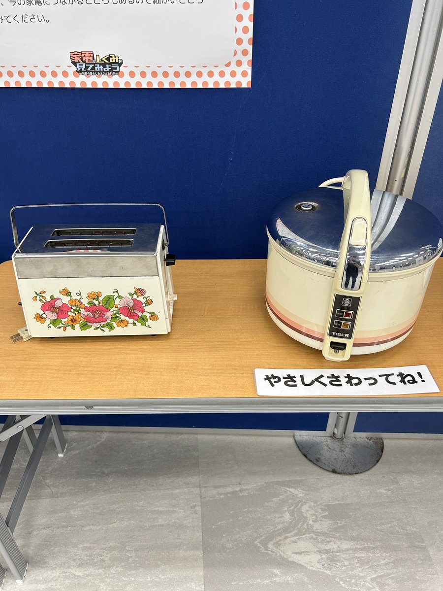 tochigi_science's tweet photo. ✨☎️夏の企画展開催中☎️✨

「家電のしくみを見てみようー毎日の暮らしをささえる科学ー」

懐かしの昭和家電や実演ブースもあります！
ぜひご来館ください📺

🗓️:2026年7月18日(土)〜8月23日(日)
https://t.co/lYxgE970SZ
#コジマ子どもサイエンスパーク
#子ども総合科学館 https://t.co/Y24Nltqflr