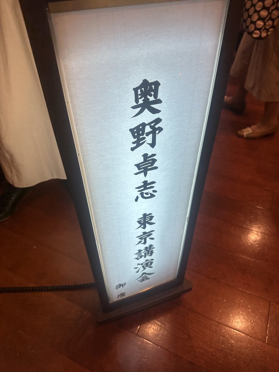 TheHaralio's tweet photo. 陰謀論者の集会こと花束ニキこと奥野卓志ニキの講演会に上陸してきた次第
コロナはじまりくらいからずっと追いかけててどんなロックンローラーよりロックしてるニキ
おれたちにできない事を平然とやってのけるッ！そこにシビれる！あこがれるゥ！

そういう人に私はなりたい

もう本当に陰謀論とか言ってる場合じゃない
真実はいつもひとつ！m9

必ず最後に愛は勝つ！

現場からは以上です！
(長くなり過ぎるのでw)

#奥野 #たかし #護防 #ごぼうの党