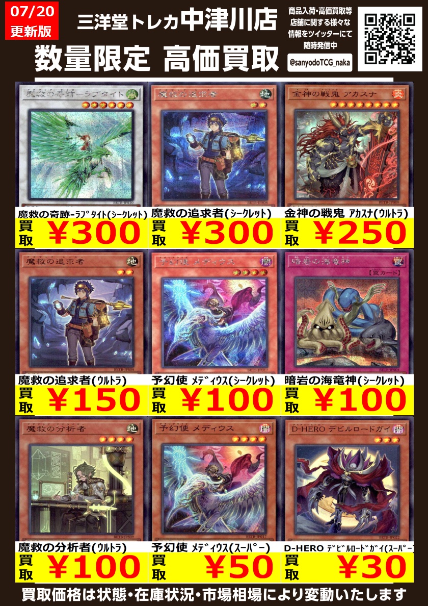 遊戯王 💥新弾・高価買取更新しました💥 ドシドシお持ち込みください