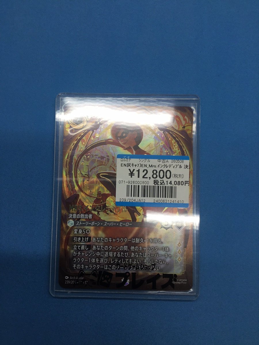 ✨入荷情報✨ #ロルカナ ✨Mrs.インクレディブル - 決意の救出者（EN