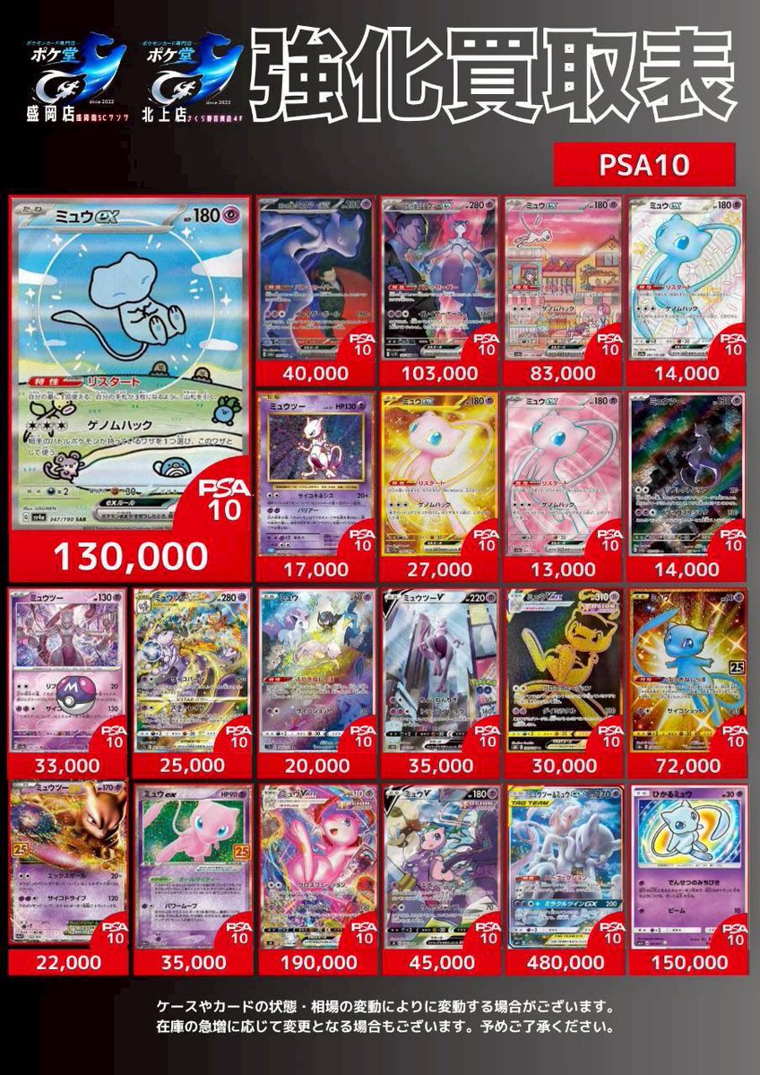 🔔PSA10 強化買取情報🔔 🆙買取表更新しました🆙 ✨買取表以外のPSA10