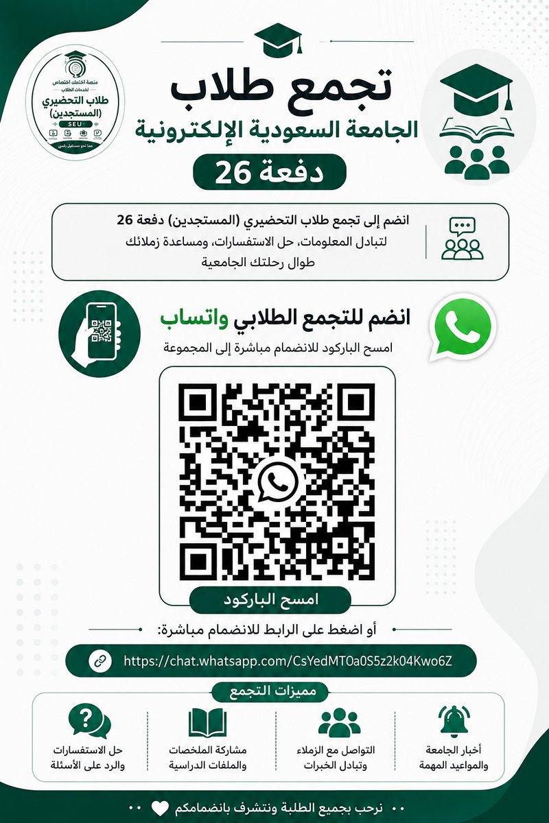EkhtsasSEU's tweet photo. لمزيد من الاستفسارات قروب المستجدين في الجامعة السعودية الالكترونية مثبت في ملفي الشخصي.ط https://t.co/KOvgpCqiw0