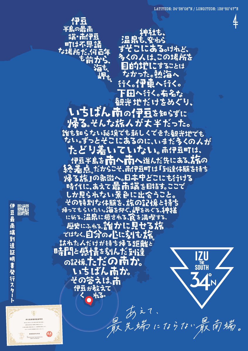 南伊豆町観光協会（minamiizu tourism association） on X: 