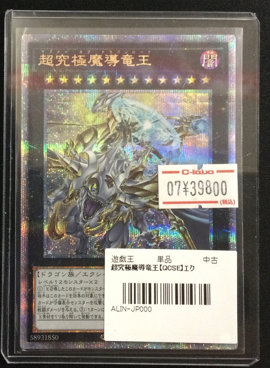 遊戯王OCG 販売情報】 ✨超究極魔導竜王 25th 入荷しました‼️ お求め