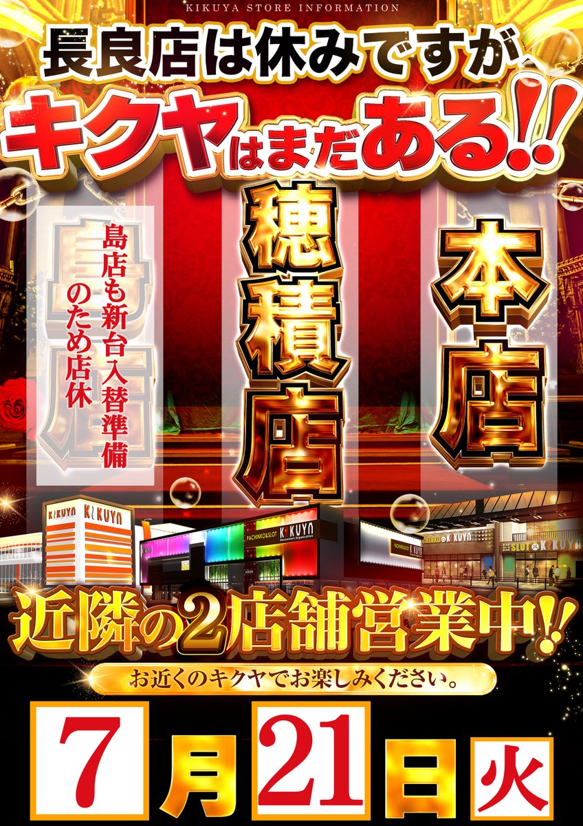 nagara315's tweet photo. ◆◇◆◇◆◇◆◇◆◇◆◇◆
　　～店休日のご案内～
◆◇◆◇◆◇◆◇◆◇◆◇◆

入替準備・メンテナンスのため
明日(7/21)はお休みをいただきます。

キクヤ長良店がお休みでも
近隣キクヤは営業しております。 https://t.co/nQSdzawVeO