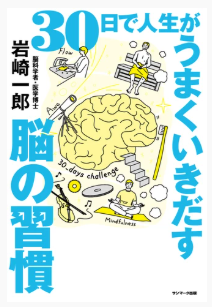 tricra3's tweet photo. #audiobook の 聴き放題で
#30日で人生がうまくいきだす脳の習慣 聴了。
年間46冊目。

#読書好きな人と繋がりたい
#読書 https://t.co/hZ7Qlbr6rX