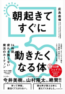 tricra3's tweet photo. #audiobook の 聴き放題で
#朝起きてすぐに動きたくなる体 聴了。
年間45冊目。

#読書好きな人と繋がりたい
#読書 https://t.co/6mwKdH5Iii