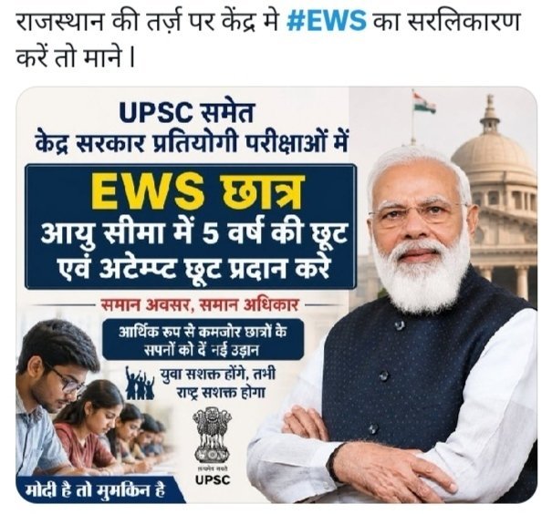 Sadrealam88's tweet photo. EWS अभ्यर्थियों के साथ अन्याय न हो ...  उम्र सीमा में 5 वर्ष का छूट मिले जैसे ओबीसी...
#AgeRelaxationForEWS #EWS #AgeRelaxation https://t.co/iwSNlyVNyF