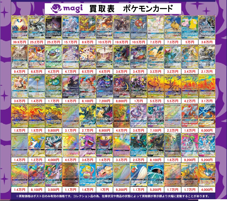 ポケモンカード 買取情報】 🔥#ポケカ SM シングルカード 買取表