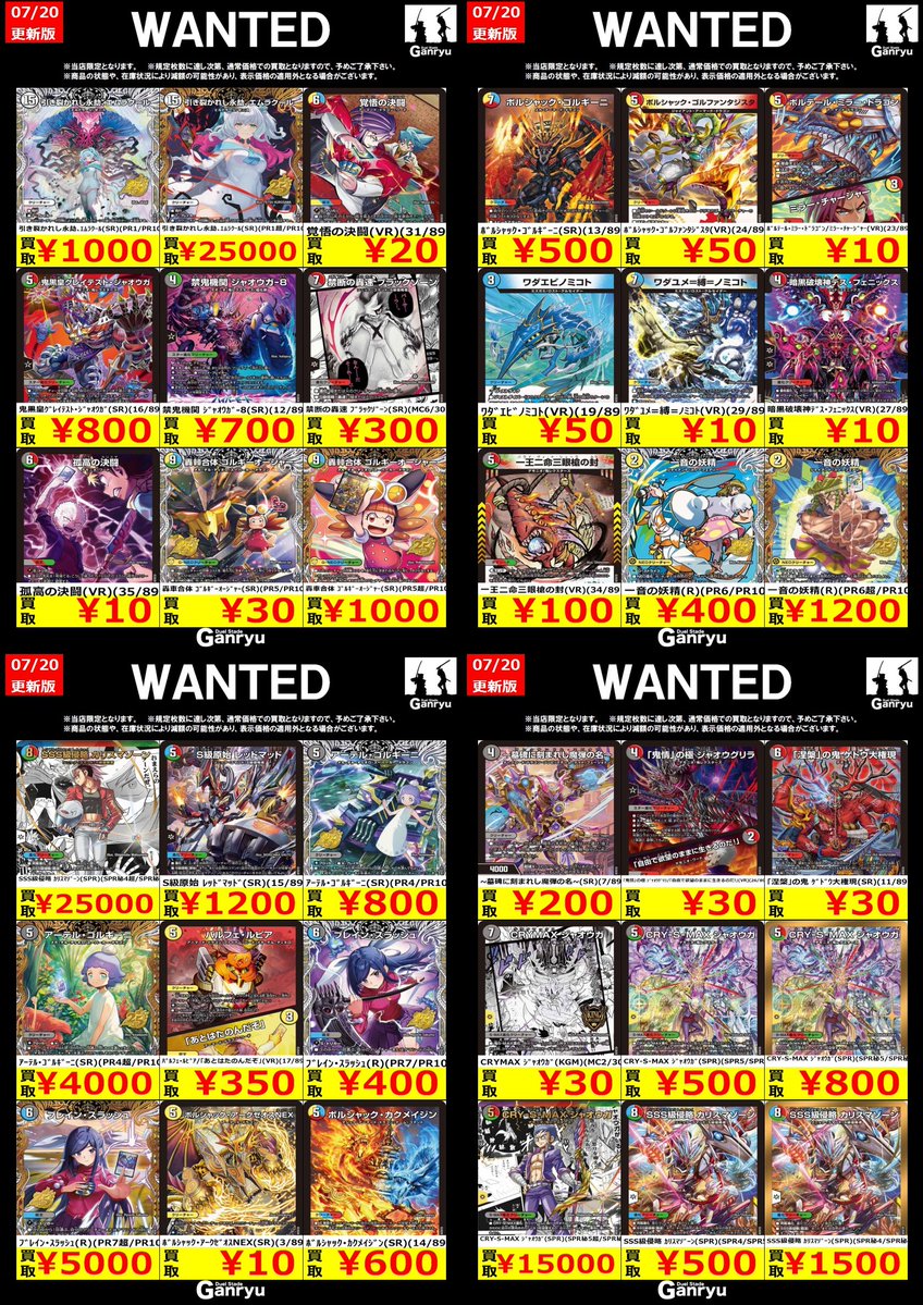 新弾WANTED デュエルマスターズ 『悪感謝祭カリスマBEST』 ※商品の状態や、