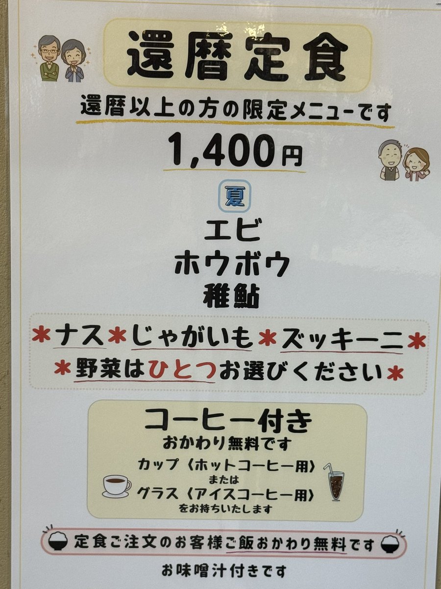 sichifuku729's tweet photo. #ご飯のおかわり無料

昨日もご来店ありがとうございました😊

券売機には各定食キーが3段あり上からご飯サイズが大中小になってます。どのサイズでご注文いただいても🍚おかわりできます✌️

👴👵還暦定食も👦お子様定食もご飯のおかわりは無料です

☀️暑さに負けないようにお腹いっぱい召し上がれ https://t.co/zuzHqVZzWe