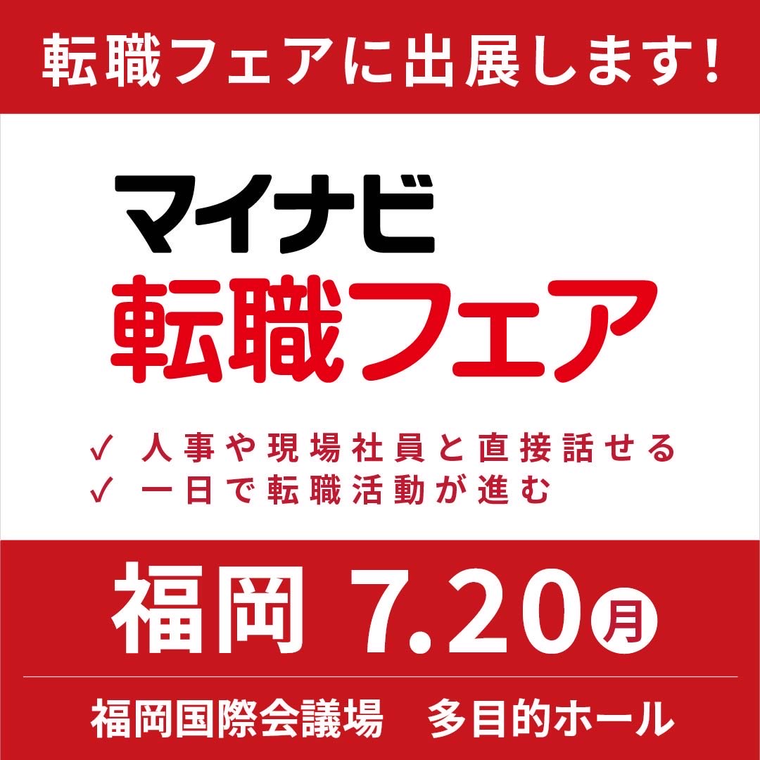 iNations_2014's tweet photo. 福岡マイナビ転職フェア出店します！
皆様是非お越しくださいませ☺️ https://t.co/j34ofRUu5i