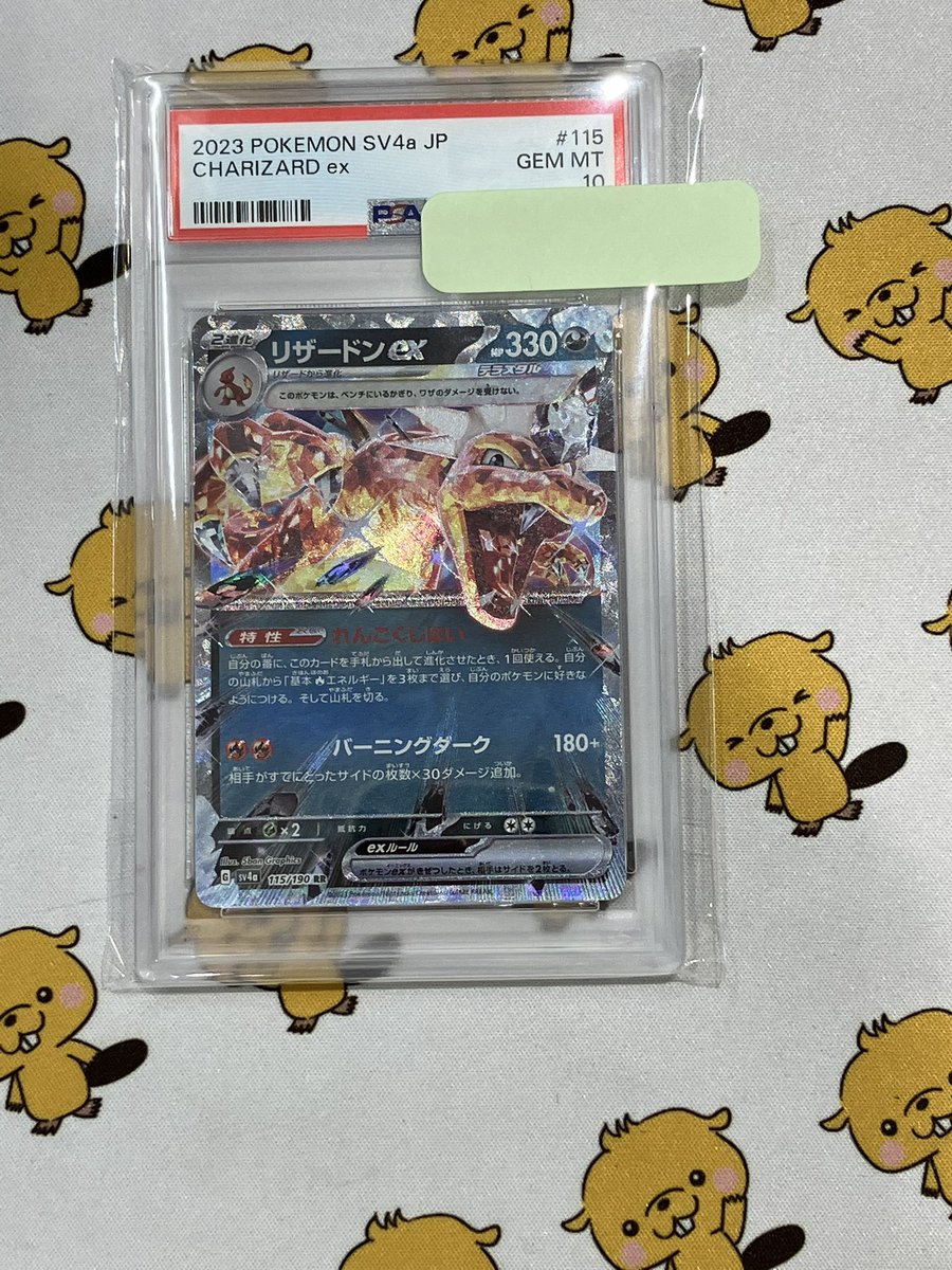 🔔商品情報🔔 リザードンex RR PSA10 お売りいただきました🦫‼️ お