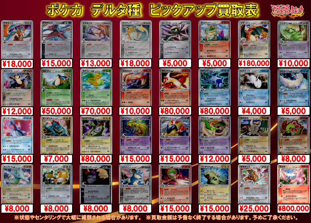 δデルタ種買取表】