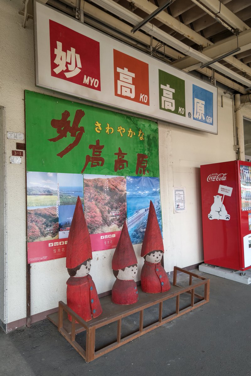 hakutaka1206's tweet photo. 妙高高原駅　はじめて降りたかも。涼しいかなって思ったけど　石川と大して変わらなかった　＃しなの鉄道 https://t.co/GnxrQ1eyuF
