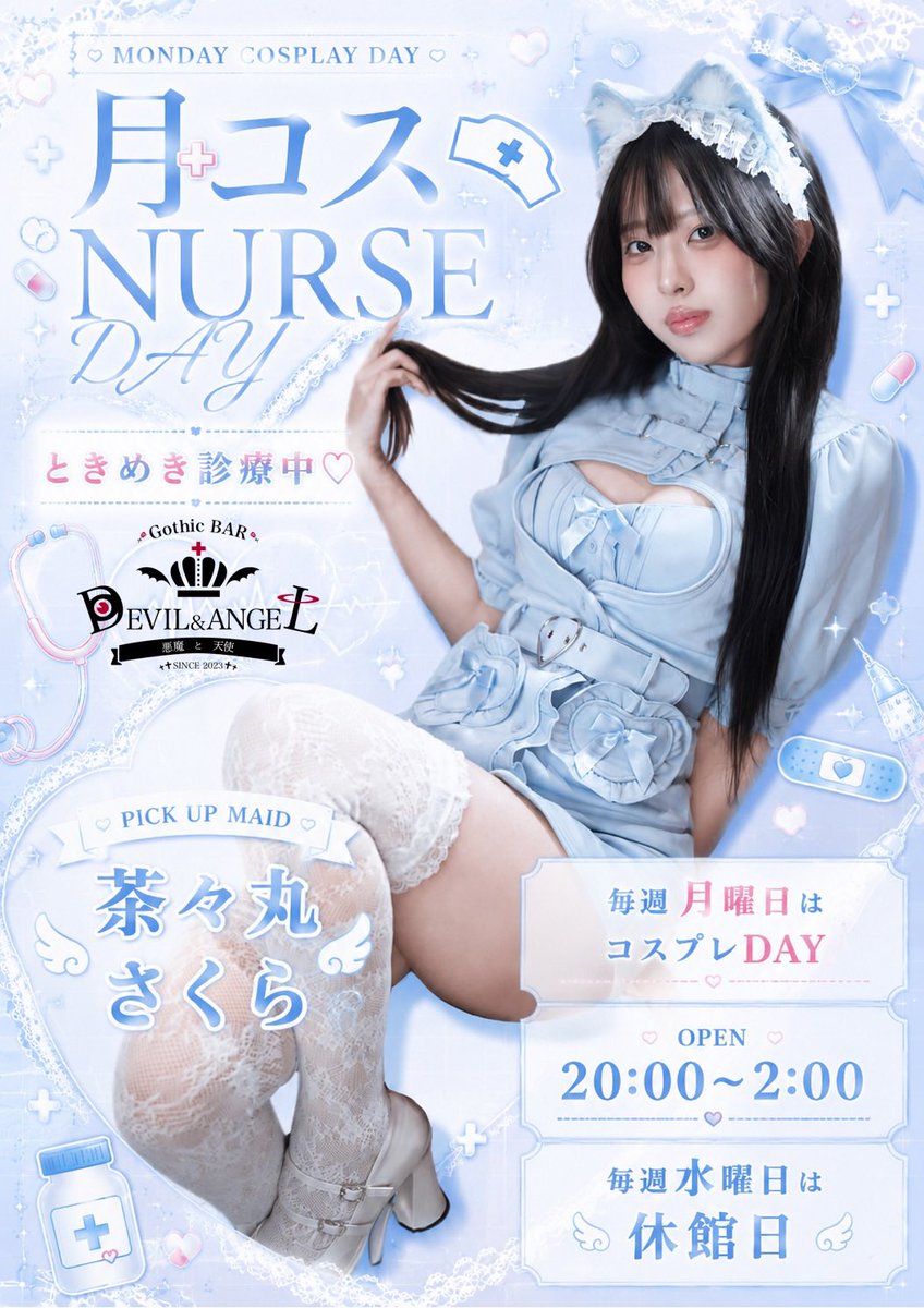 devil_angel_oki's tweet photo. 😈7月20日(月) 20:00~2:00👼🏻

💉月コス「ナース」𝐃𝐚𝐲💉
貴方の悪いトコ診せてみて…？

🖤本日のお給仕バートル🖤
⏳20
喜多川うい@ui_devi_oki 
明星ふりる@huriru_devi_oki 
閻魔りり🔰
⏳22
茶々丸さくら@sakura_devi_oki 

#沖縄 #コンカフェ #デビエン https://t.co/E0KAeMUaxV