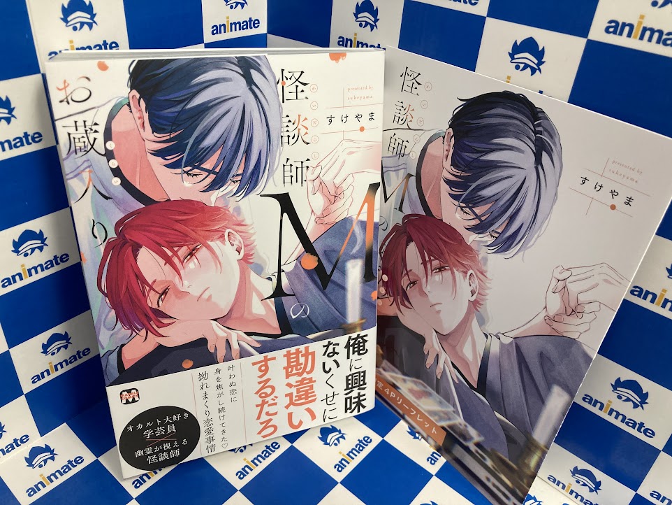 未開封　苍穹山记　(ナンバリング版) 特典付き　さはん 書籍おすすめ情報】 『#怪談師Mのお蔵入り』が発売中ナノ