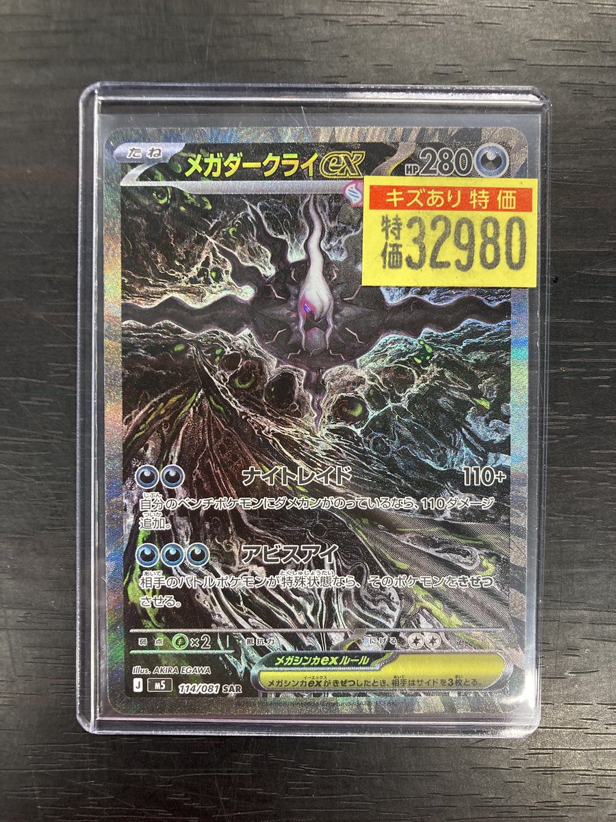 ポケカ #ポケモンカード メガダークライex（SAR