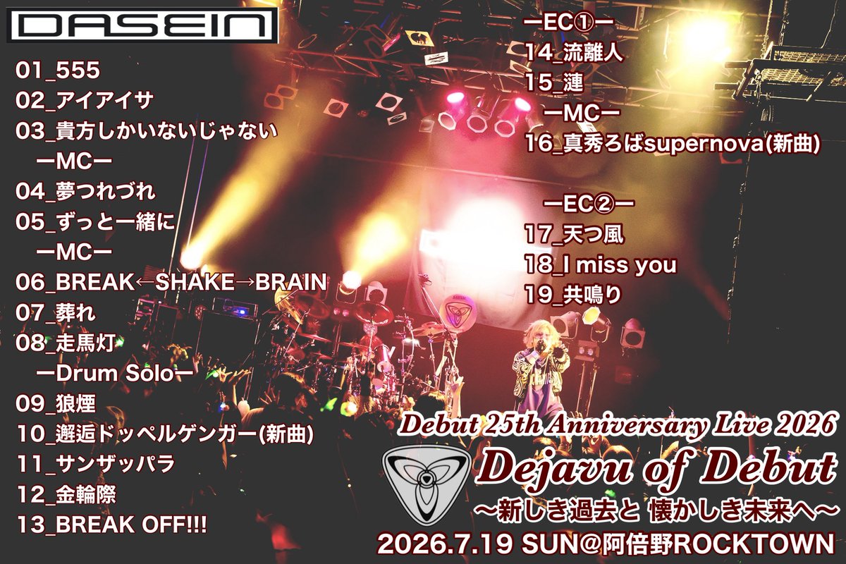 DASEIN㊗️デビュー25周年 (@dasein_555) / Posts / X
