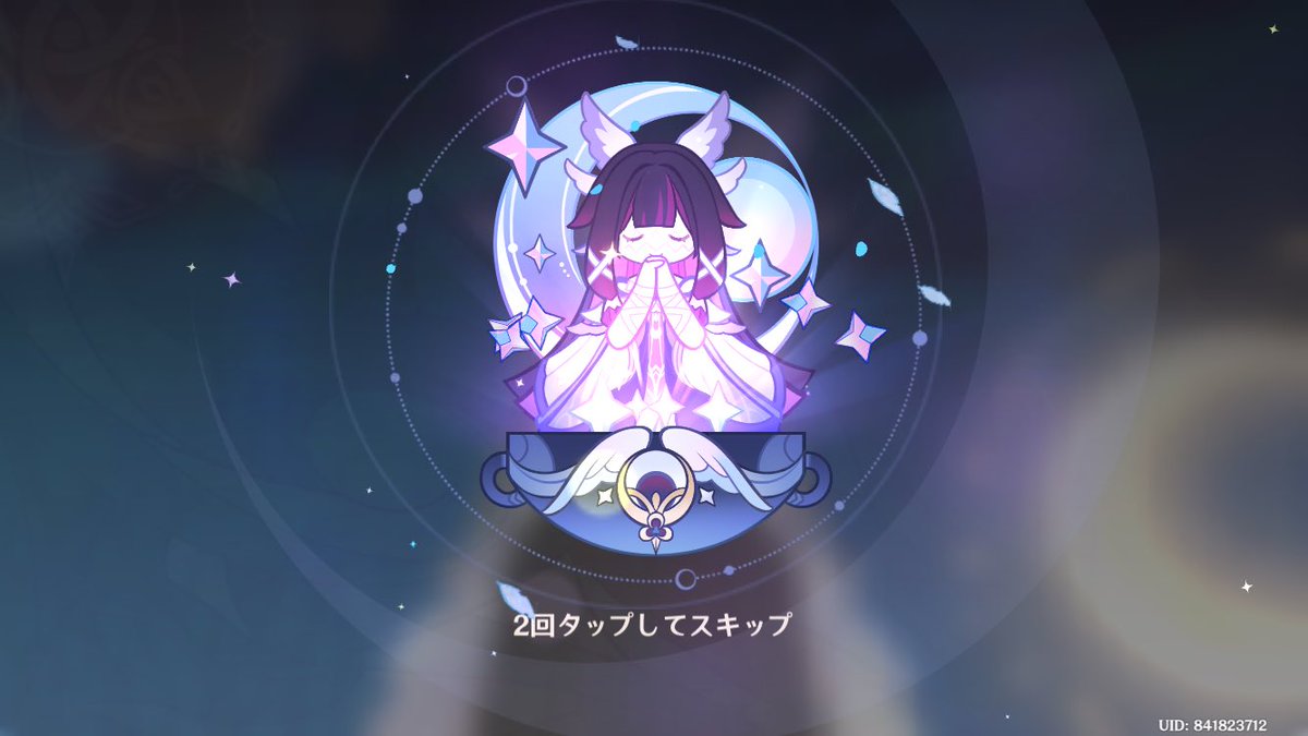 受け取って。新月の祝福を。